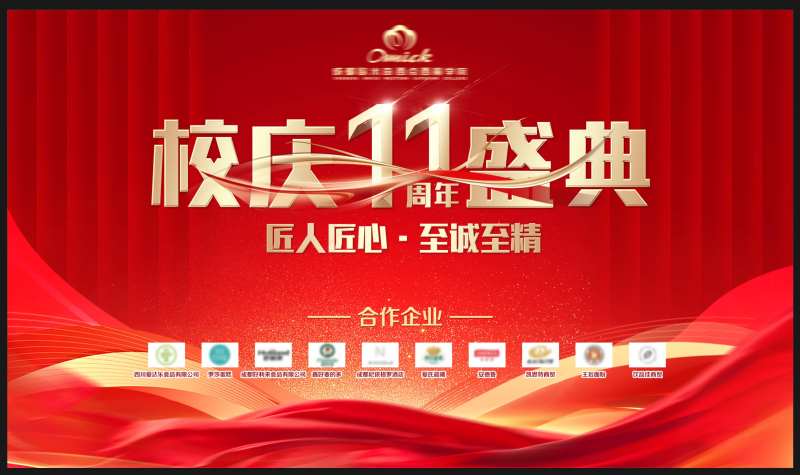 周年庆校庆活动展板-采灵感-cailinggan.com