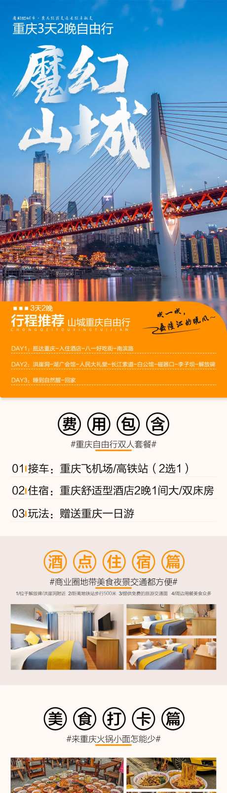 魔幻山城详情页 -采灵感-https://www.cailinggan.com/