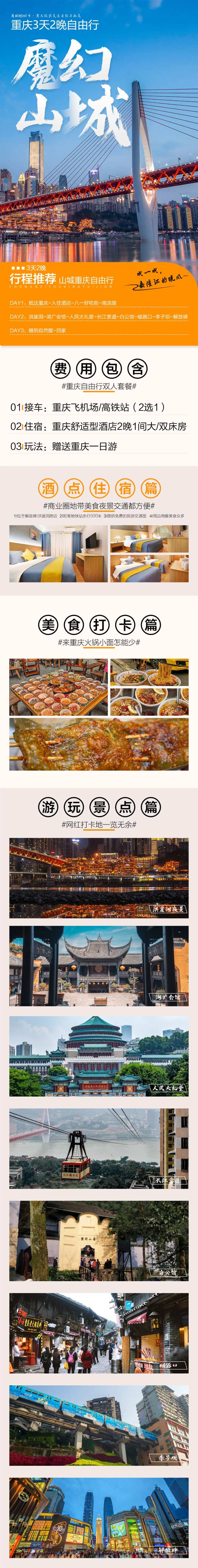 魔幻山城详情页 -采灵感-cailinggan.com