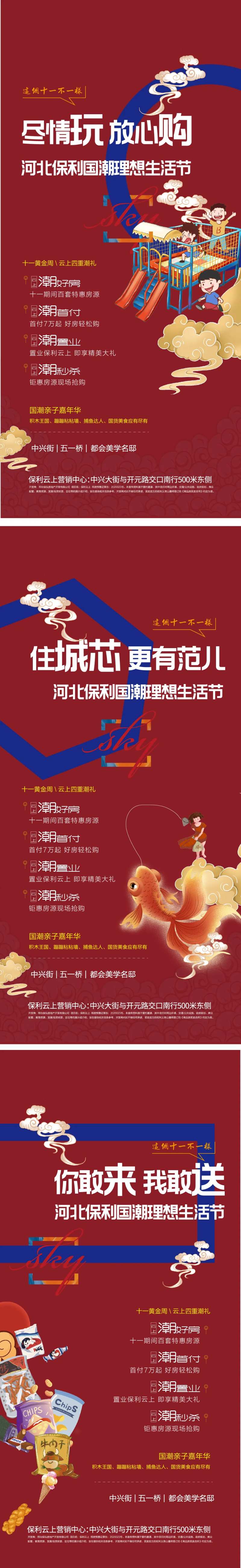 国潮理想生活节系列海报-采灵感-cailinggan.com