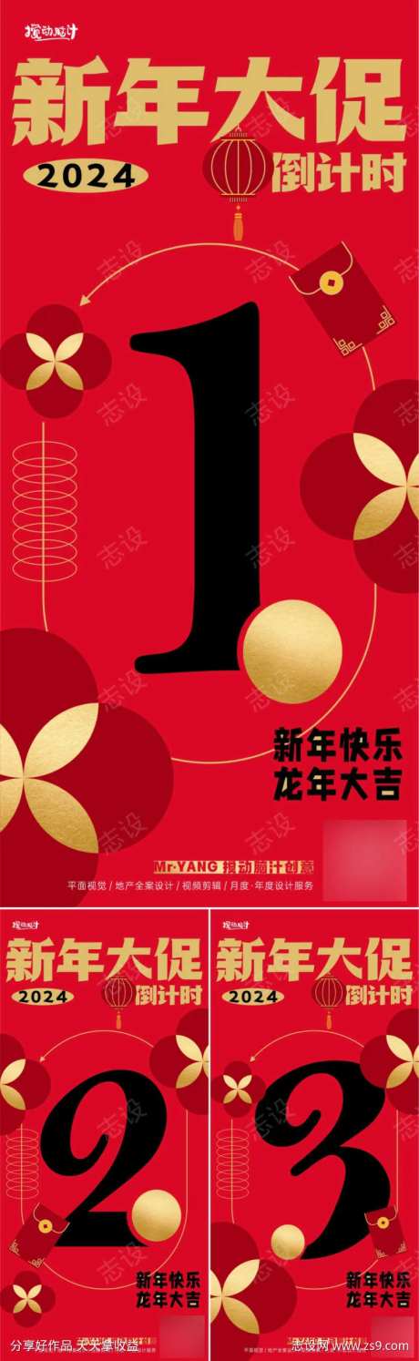 新年大促倒计时系列海报-采灵感-https://www.cailinggan.com/