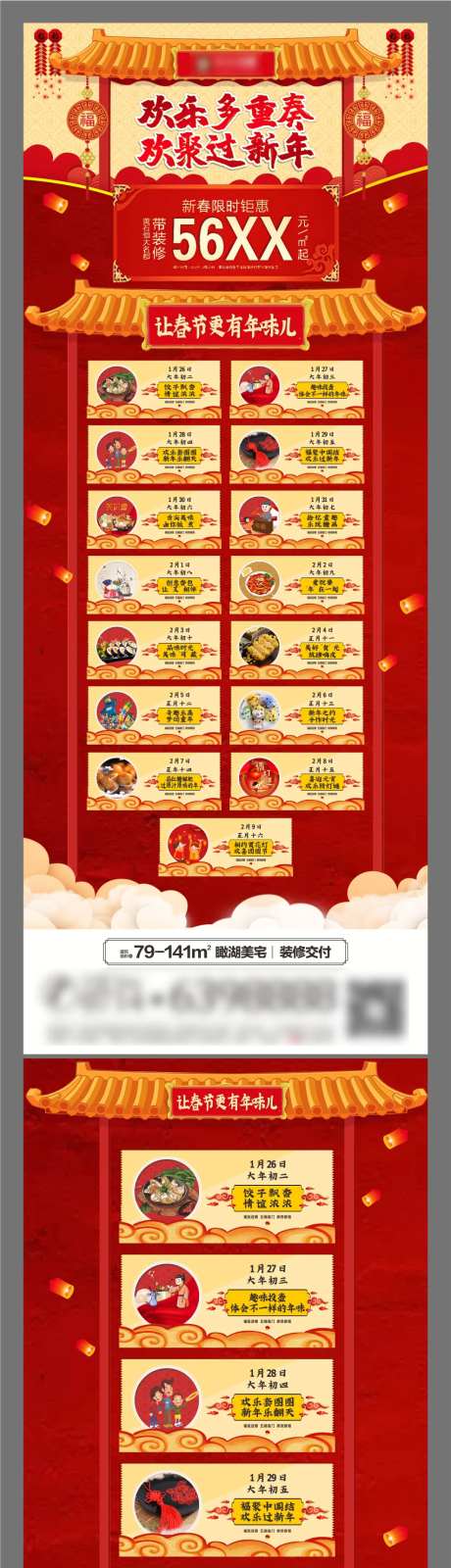 欢乐过新年地产活动长图-采灵感-https://www.cailinggan.com/