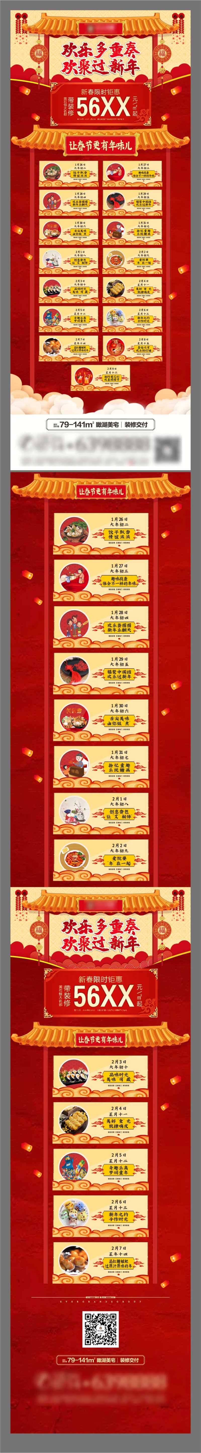 欢乐过新年地产活动长图-采灵感-cailinggan.com