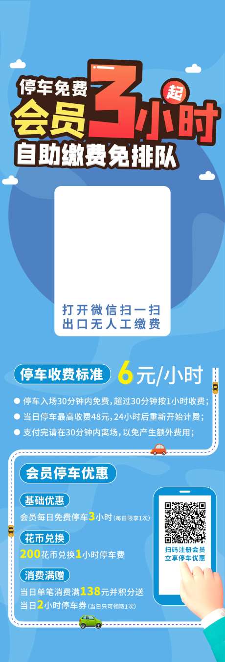 停车场自动缴费长图海报-采灵感-https://www.cailinggan.com/