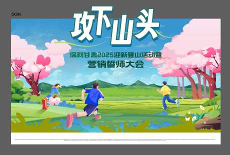 夏季春季攻下山头鸡血插画营销主画面-采灵感-https://www.cailinggan.com/