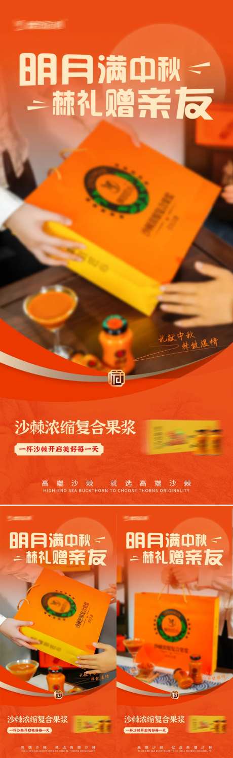 中秋送礼产品海报-采灵感-https://www.cailinggan.com/