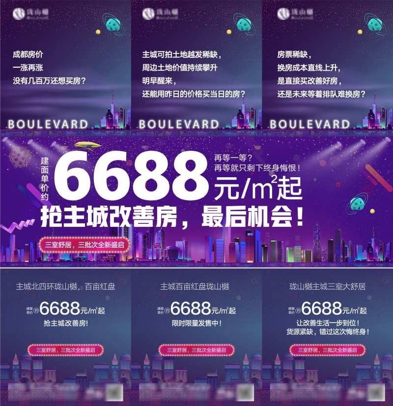 地产城市夜景三宫格-采灵感-cailinggan.com