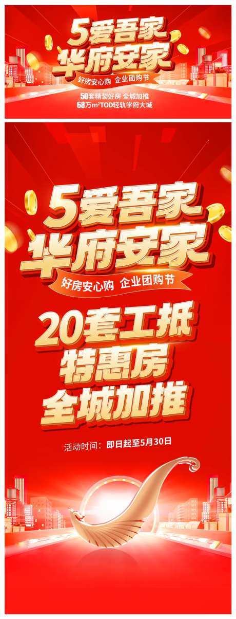 55购房节主画面-采灵感-https://www.cailinggan.com/