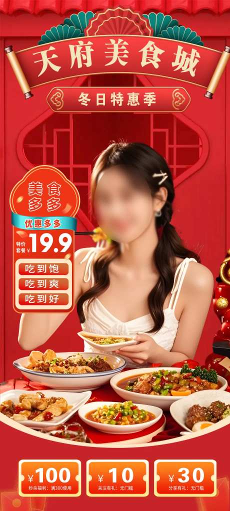 美食城直播贴片海报-采灵感-https://www.cailinggan.com/