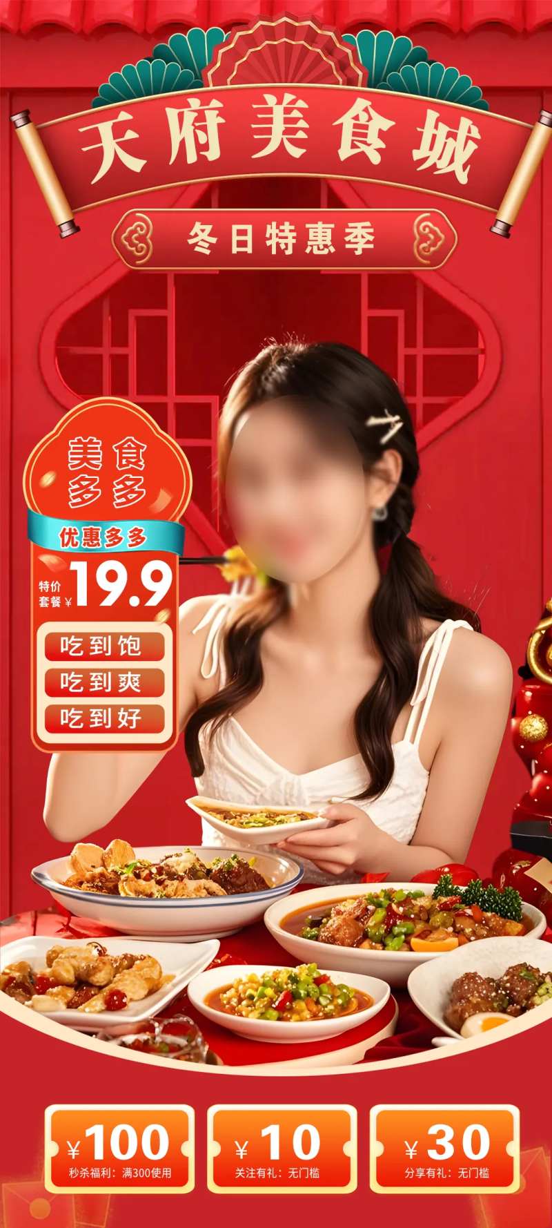 美食城直播贴片海报-采灵感-cailinggan.com