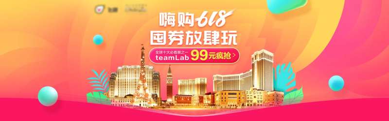 618酒店飞猪活动-采灵感-cailinggan.com