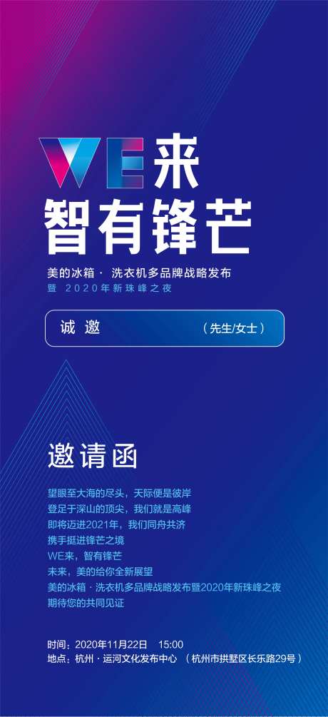 品牌战略发布邀请函海报-采灵感-https://www.cailinggan.com/