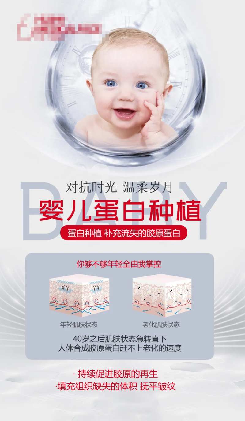 婴儿肌胶原蛋白海报-采灵感-cailinggan.com