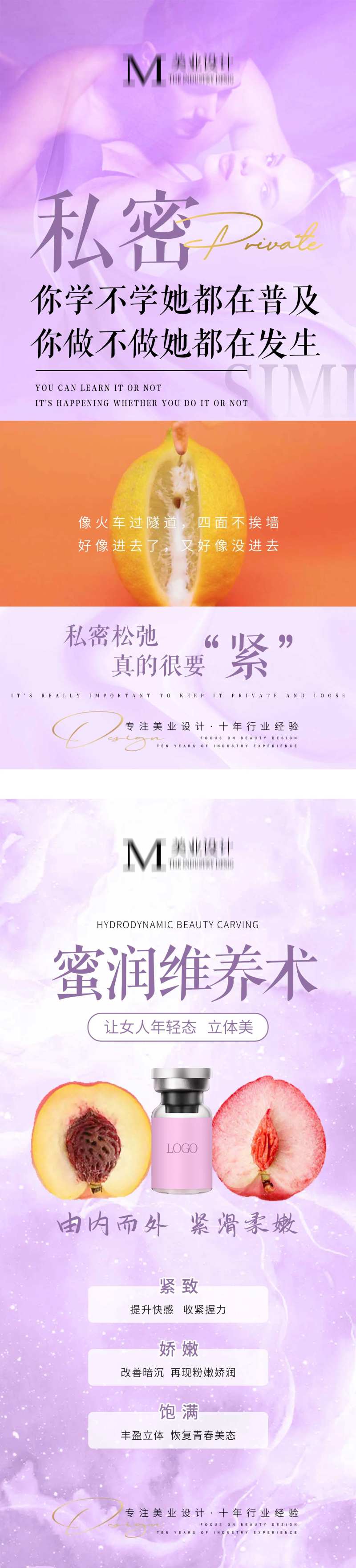 私密维养紧致产品系列海报-采灵感-cailinggan.com