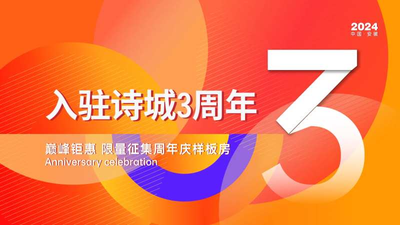 3周年庆背景板-采灵感-cailinggan.com