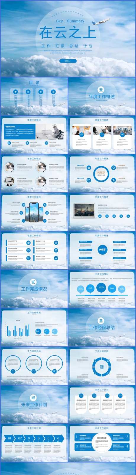 蓝色天空工作总结汇报PPT-采灵感-https://www.cailinggan.com/