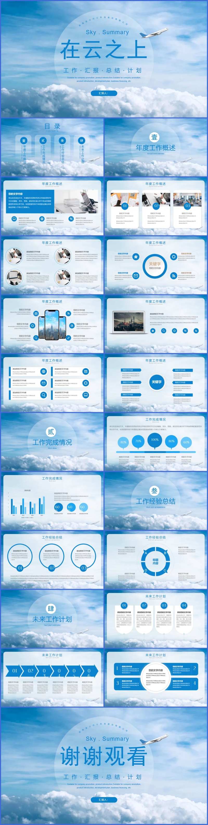 蓝色天空工作总结汇报PPT-采灵感-cailinggan.com