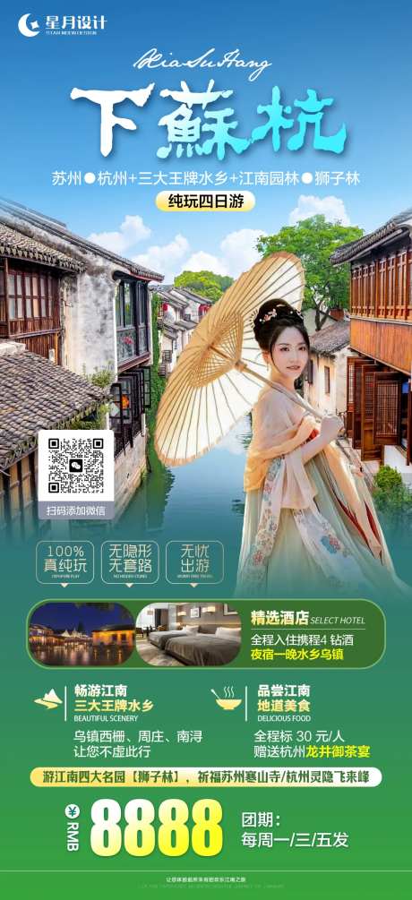 下苏杭-采灵感-https://www.cailinggan.com/