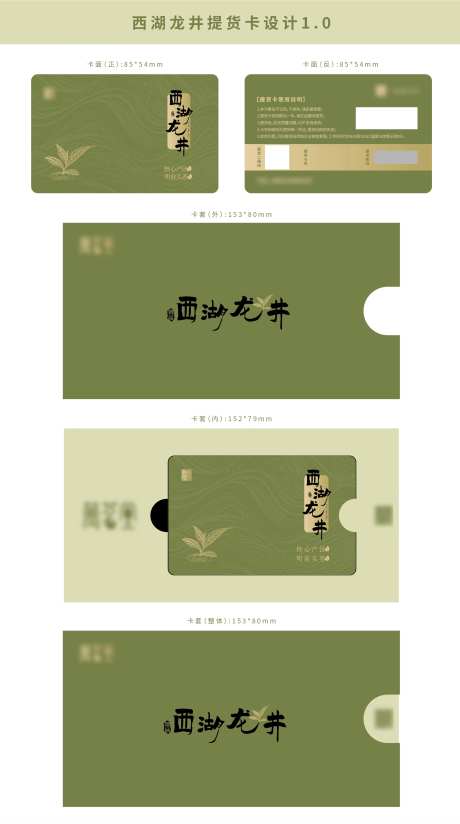 西湖龙井茶叶包装卡-采灵感-https://www.cailinggan.com/