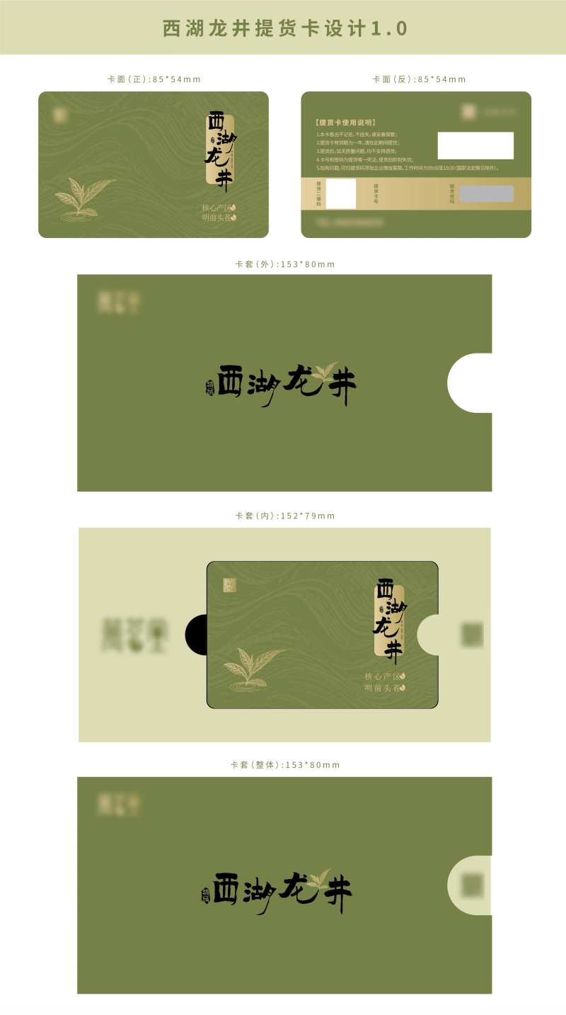 西湖龙井茶叶包装卡-采灵感-cailinggan.com