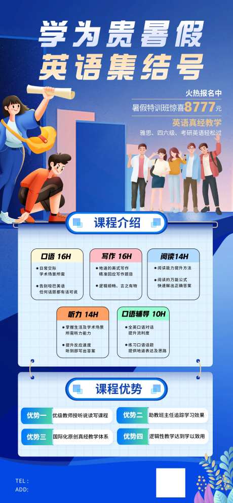 英语雅思课程海报-采灵感-https://www.cailinggan.com/