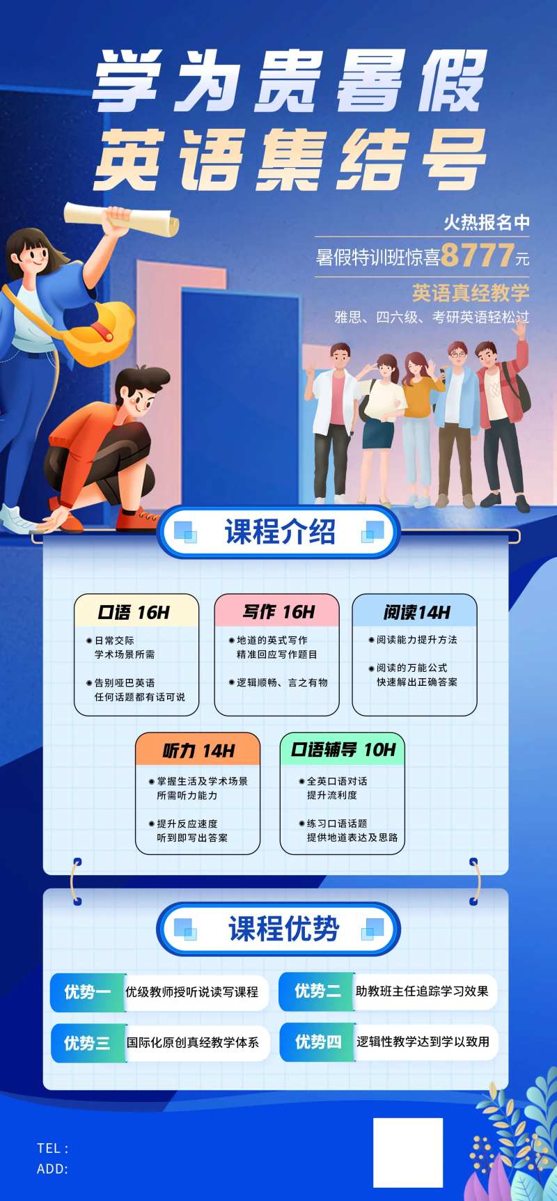 英语雅思课程海报-采灵感-cailinggan.com