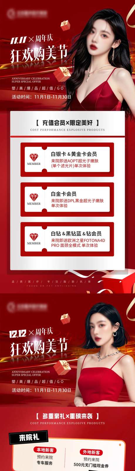 医美双11双12周年庆会员充值海报-采灵感-https://www.cailinggan.com/