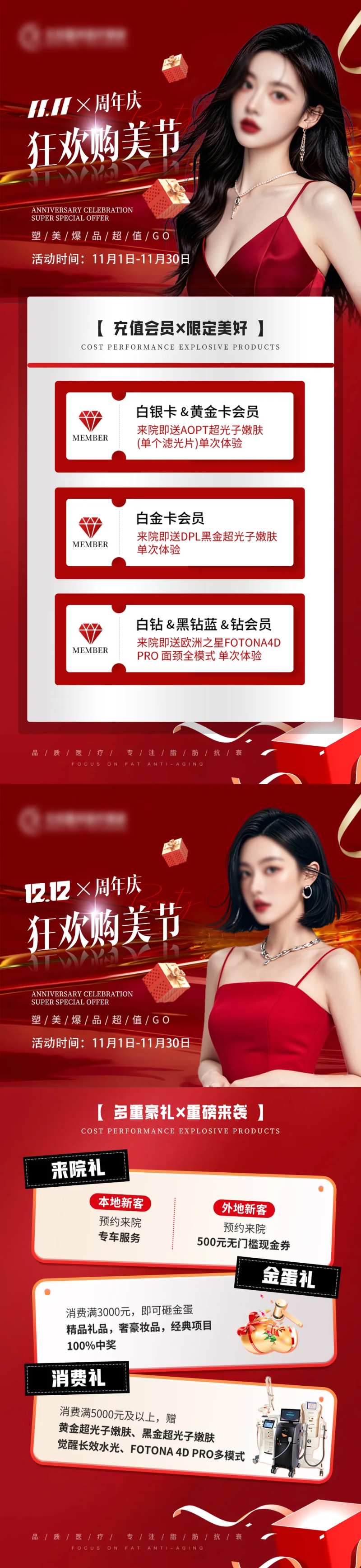 医美双11双12周年庆会员充值海报-采灵感-cailinggan.com