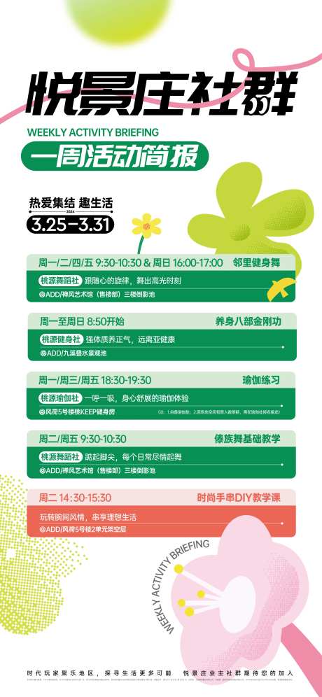 社群活动简报-采灵感-https://www.cailinggan.com/