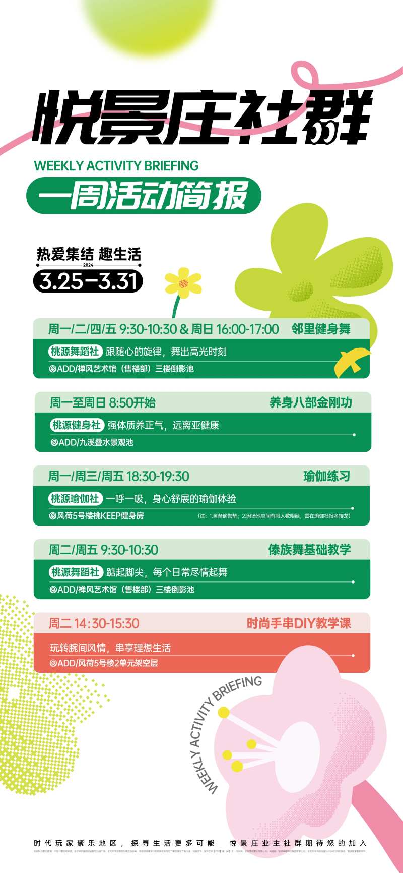 社群活动简报-采灵感-cailinggan.com