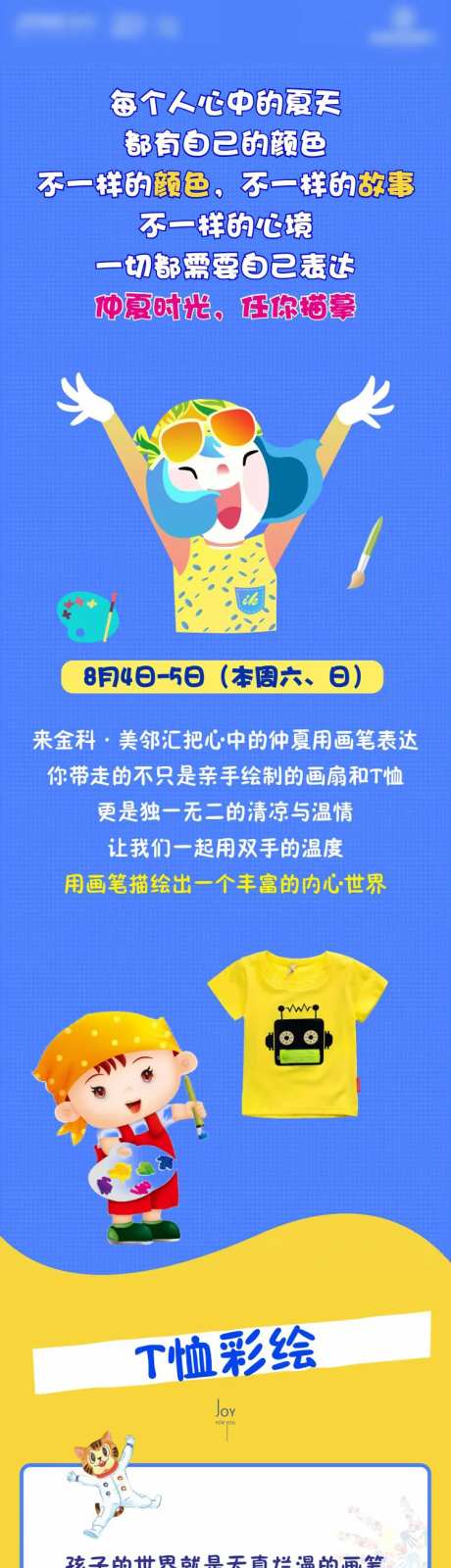地产绘画DIYT恤活动海报长图-采灵感-https://www.cailinggan.com/
