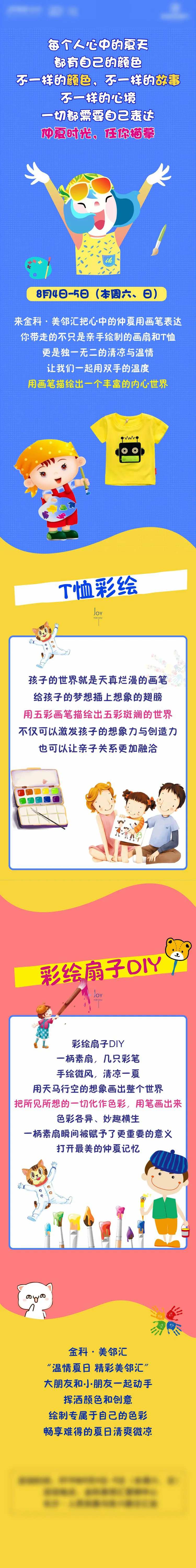 地产绘画DIYT恤活动海报长图-采灵感-cailinggan.com