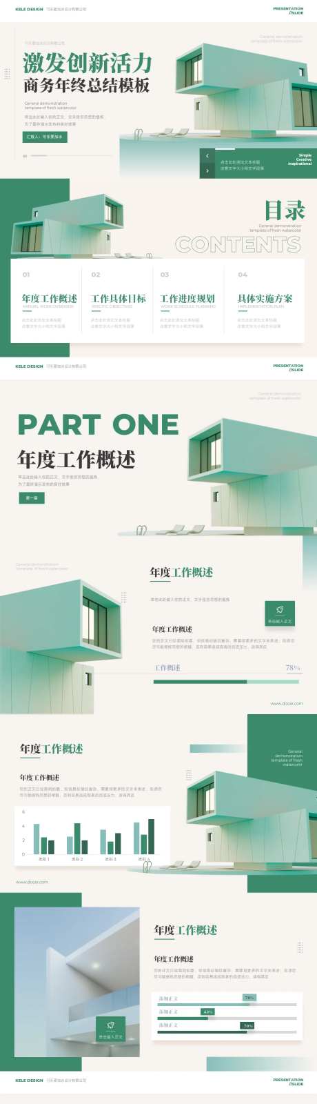 商务风年终总结PPT-采灵感-https://www.cailinggan.com/