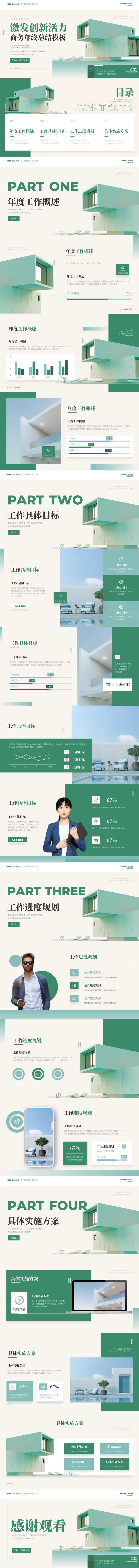 商务风年终总结PPT-采灵感-cailinggan.com