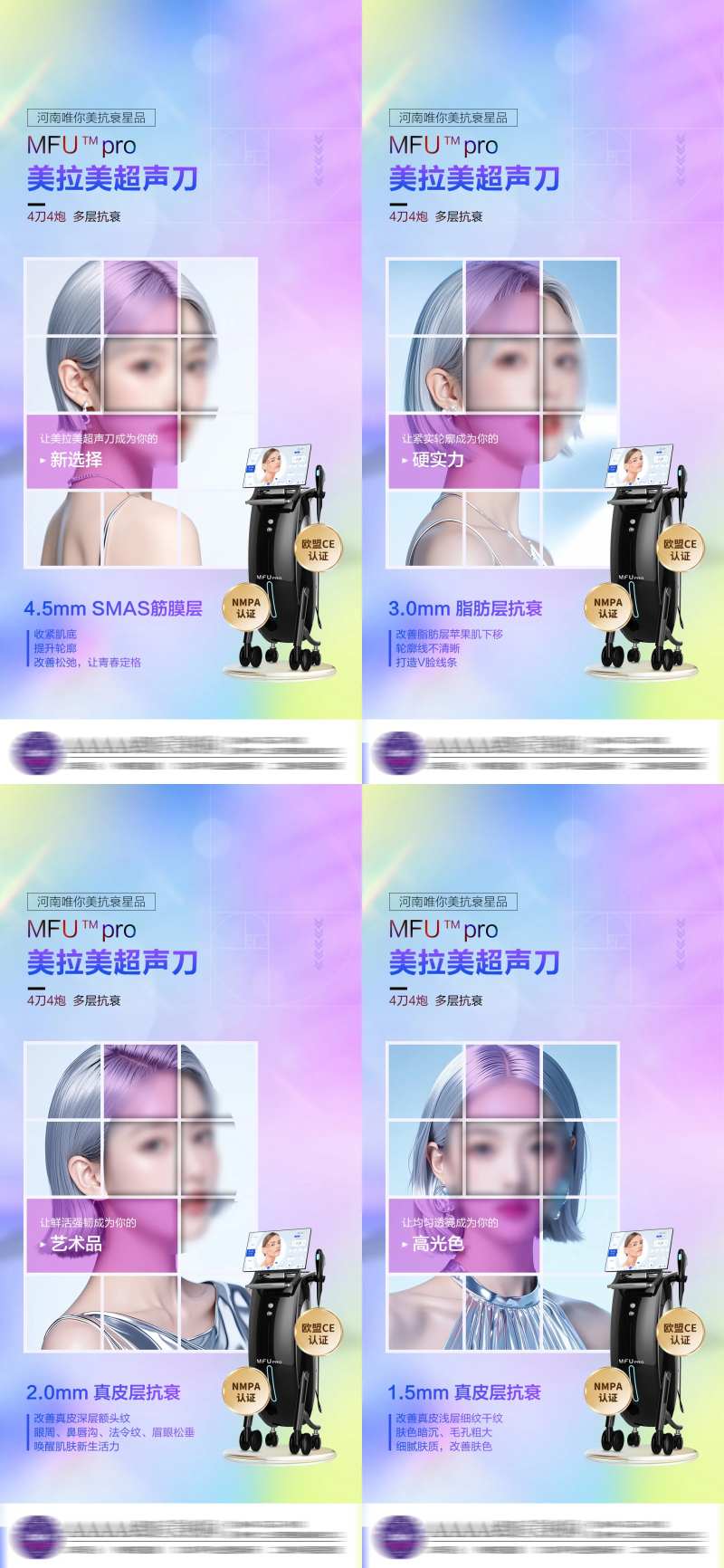 医美美拉美超声刀组图-采灵感-cailinggan.com