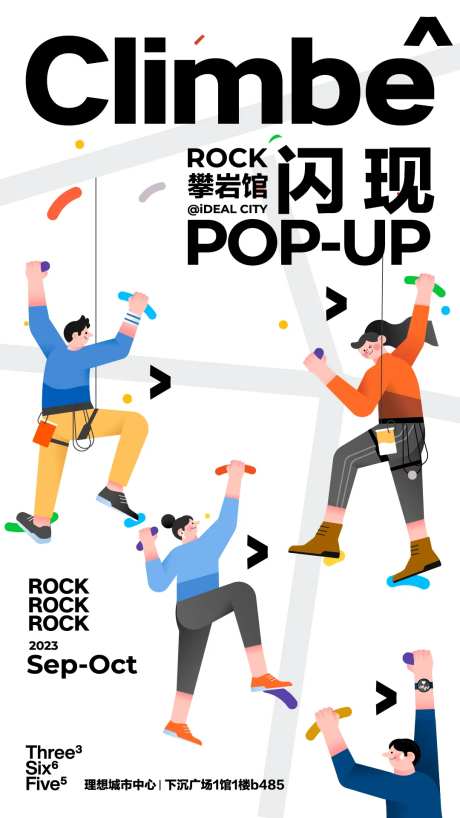 攀岩活动海报-采灵感-https://www.cailinggan.com/