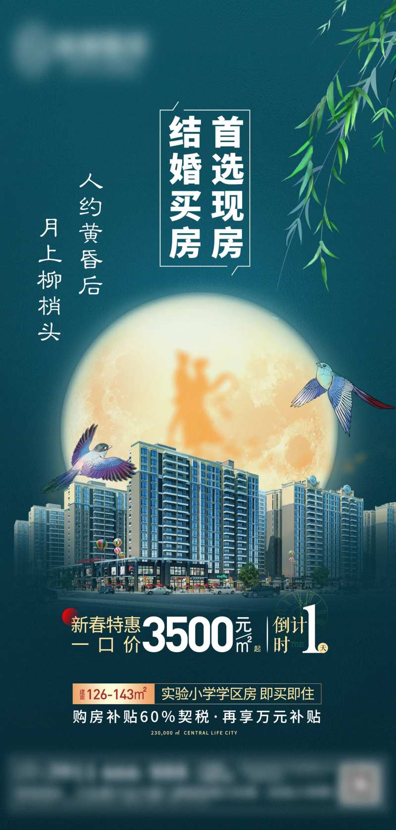 买房首选现房地产七夕海报-采灵感-cailinggan.com