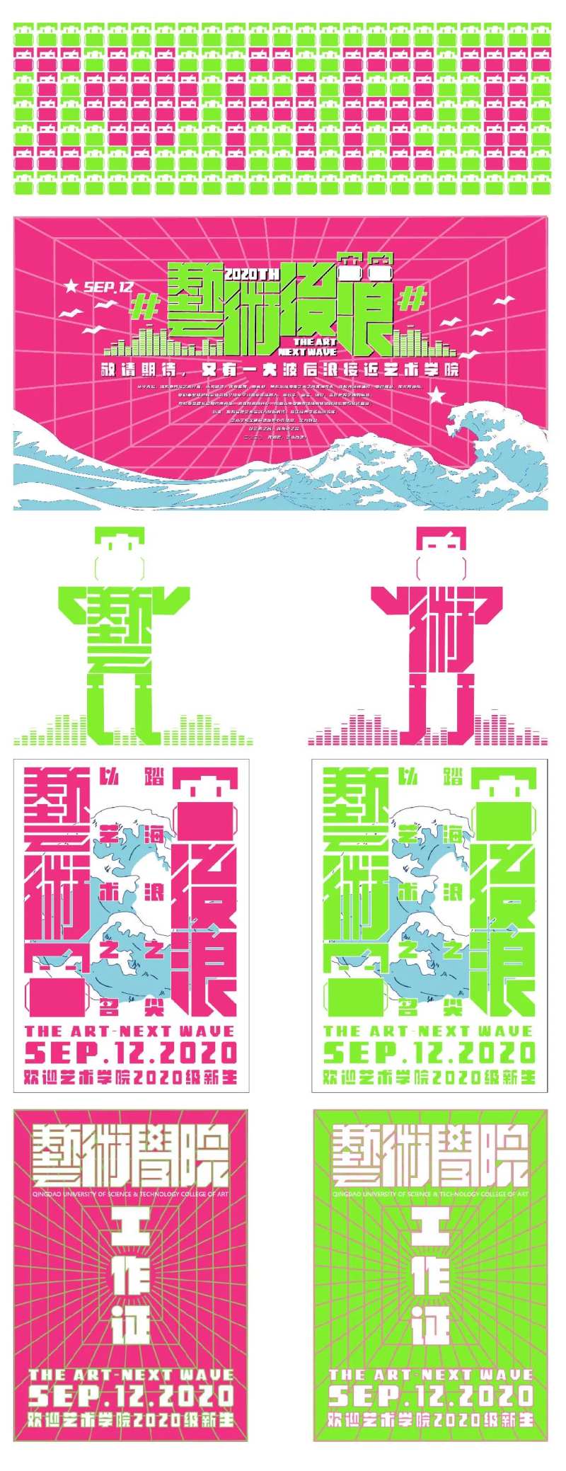 艺术后浪迎新设计-采灵感-cailinggan.com