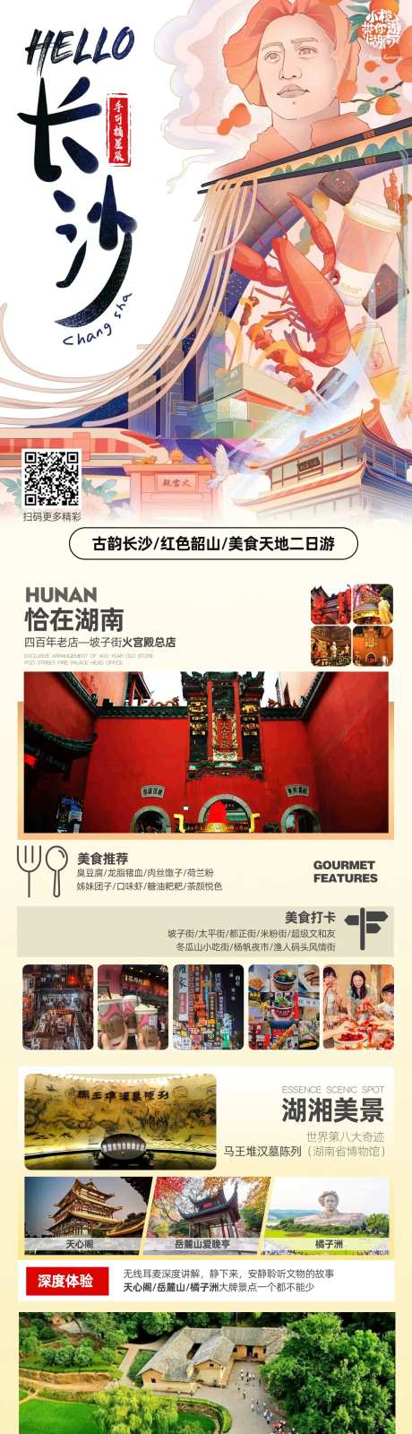hello长沙旅游海报-采灵感-https://www.cailinggan.com/