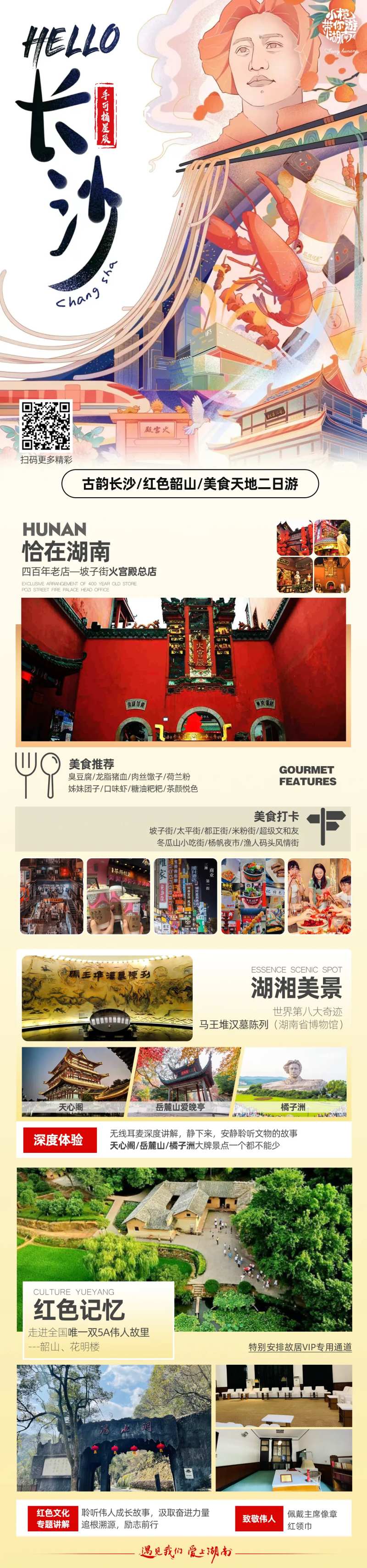 hello长沙旅游海报-采灵感-cailinggan.com
