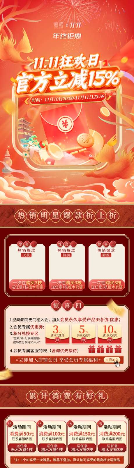 电商首页双十一首页-采灵感-https://www.cailinggan.com/