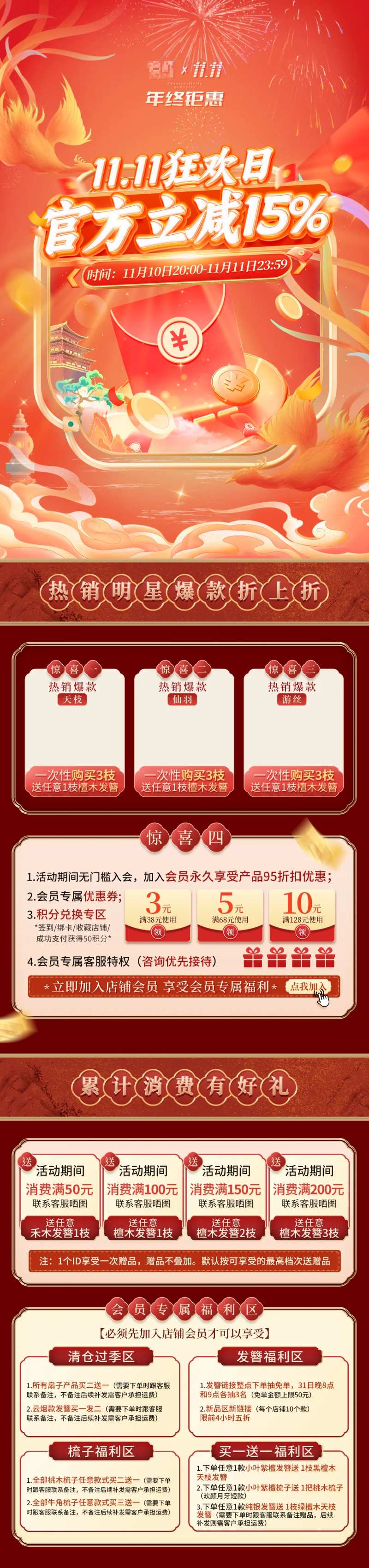电商首页双十一首页-采灵感-cailinggan.com