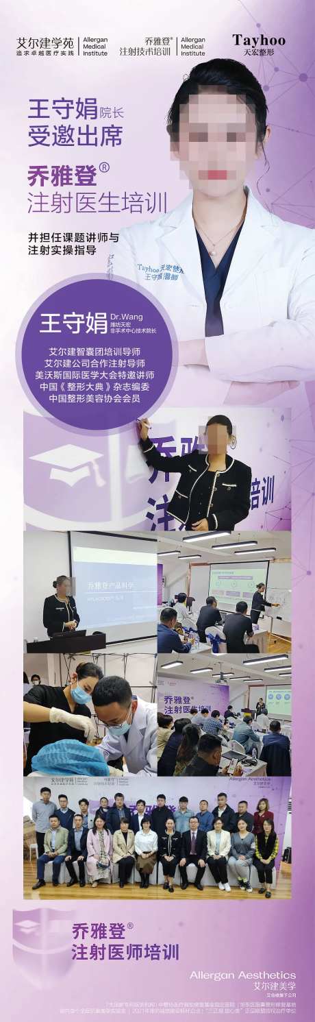 乔雅登玻尿酸注射抗衰海报-采灵感-https://www.cailinggan.com/