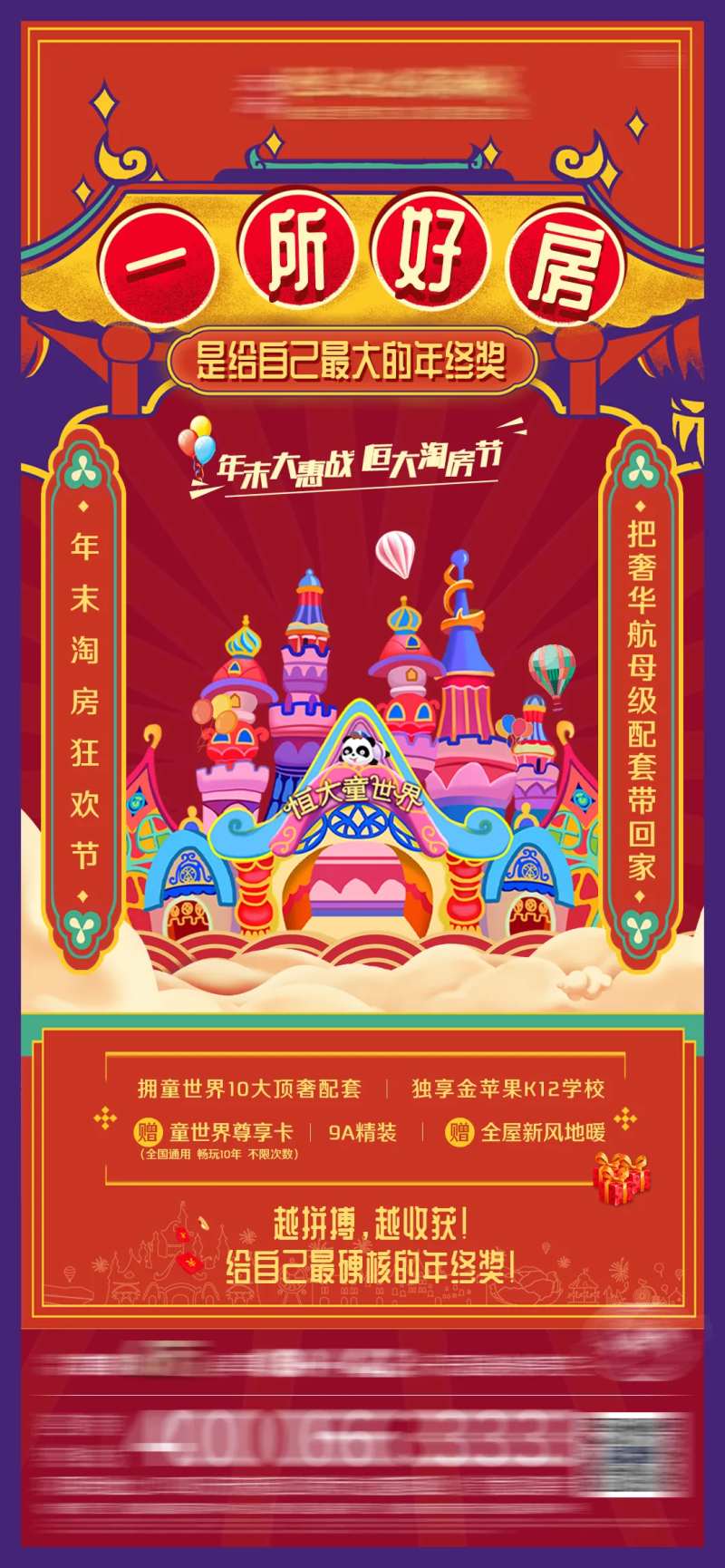 地产国朝插画乐园海报-采灵感-cailinggan.com
