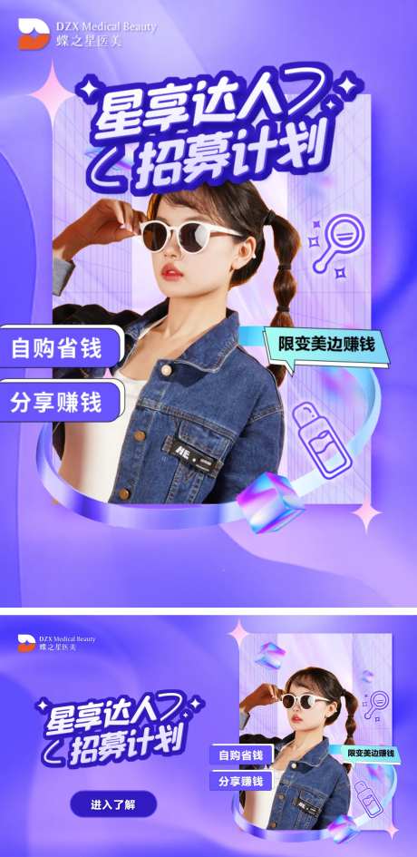 医美招募海报-采灵感-https://www.cailinggan.com/