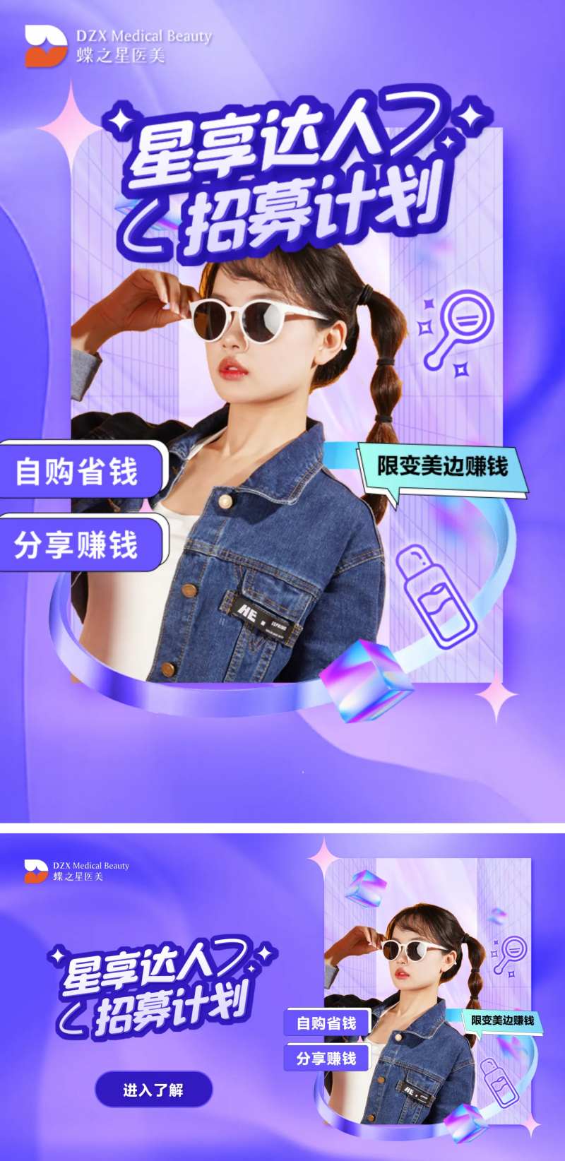 医美招募海报-采灵感-cailinggan.com