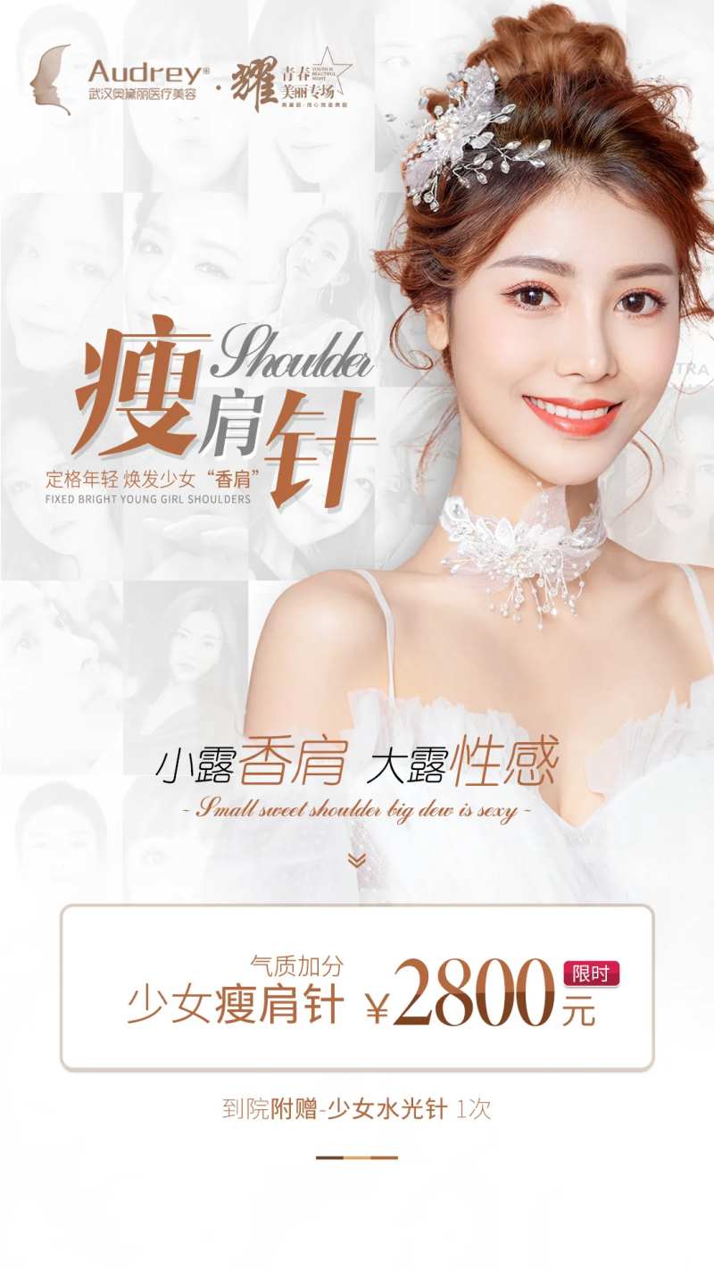 医美瘦肩针品牌介绍-采灵感-cailinggan.com
