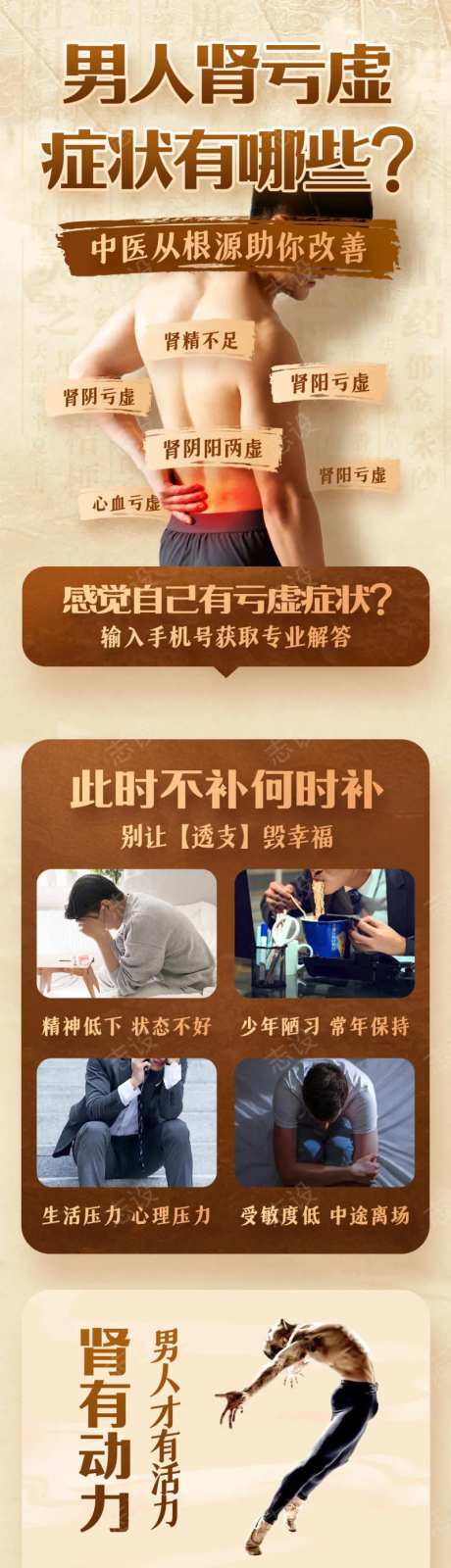 中医调理肾亏肾虚信息流落地页-采灵感-https://www.cailinggan.com/