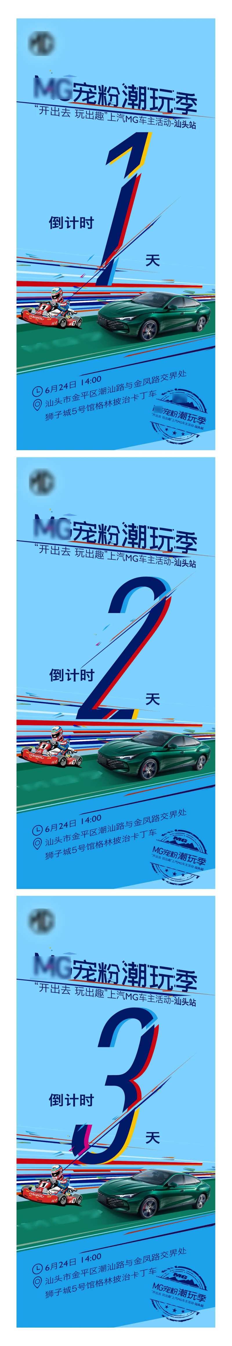 汽车品牌卡丁车客户活动倒计时海报-采灵感-cailinggan.com
