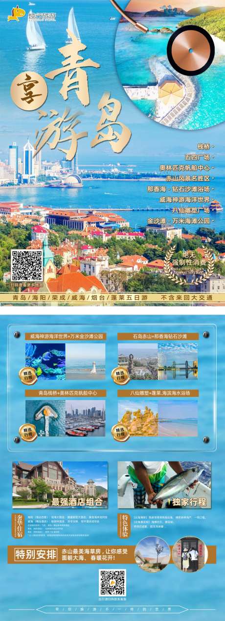 青岛景点宣传单-采灵感-https://www.cailinggan.com/
